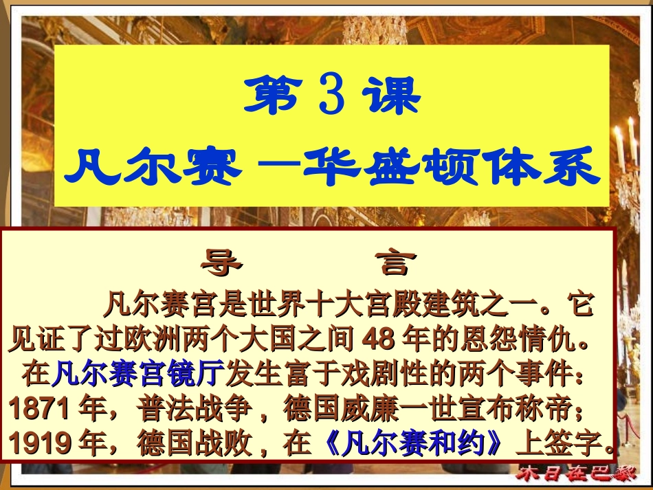 凡尔赛-华盛顿体系_第1页