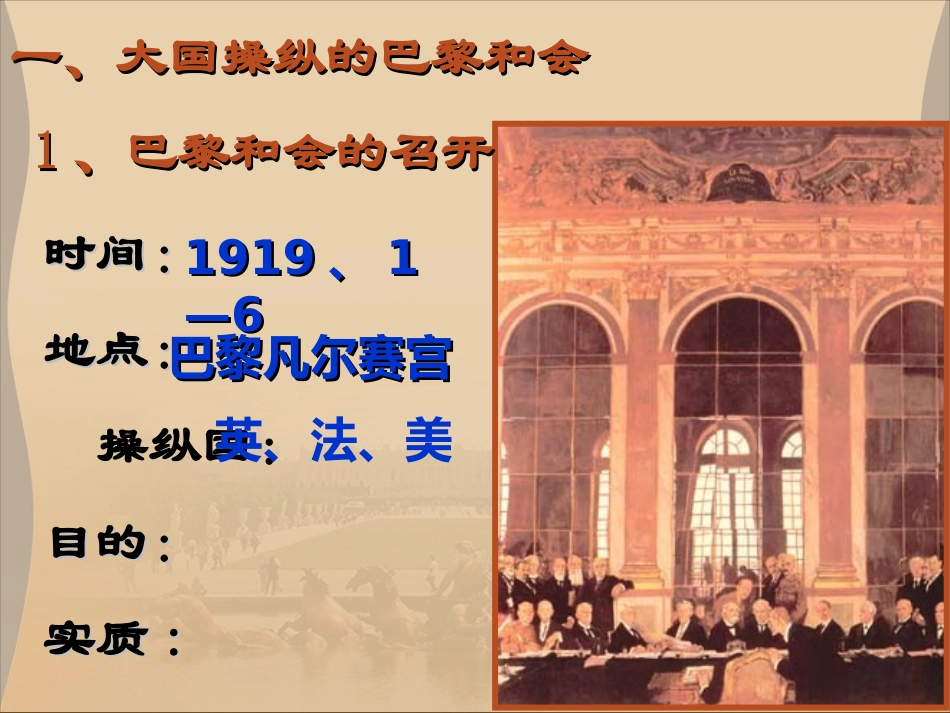 凡尔赛-华盛顿体系_第2页