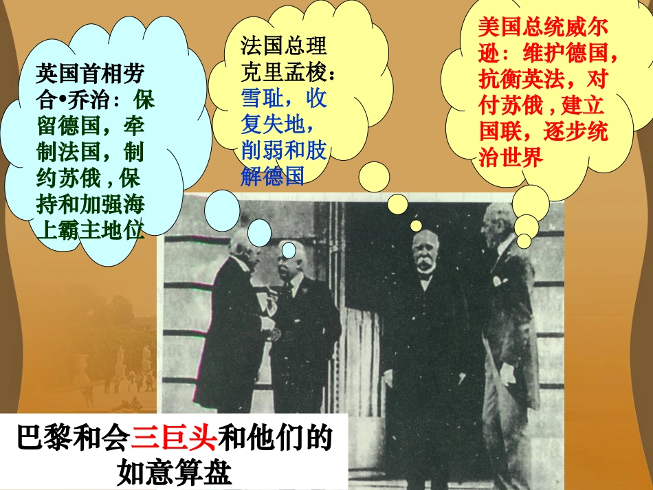 凡尔赛-华盛顿体系_第3页