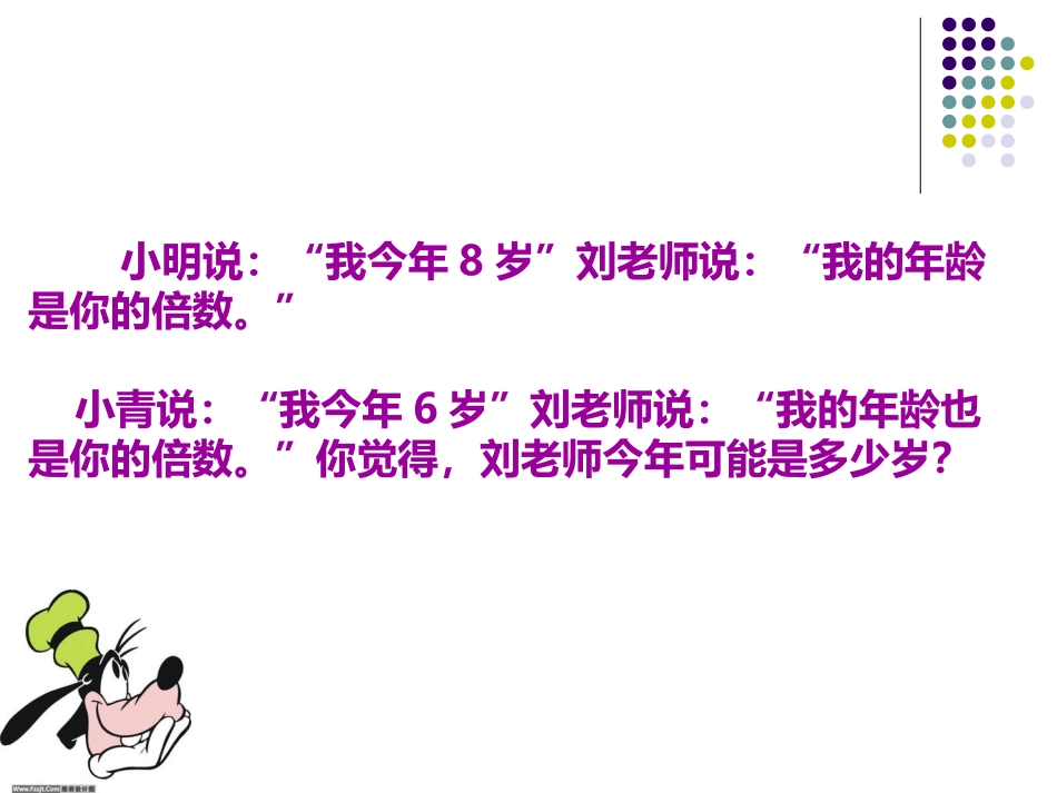 公倍数和最小公倍数_第2页