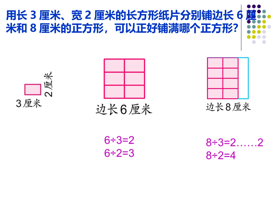 公倍数和最小公倍数_第3页