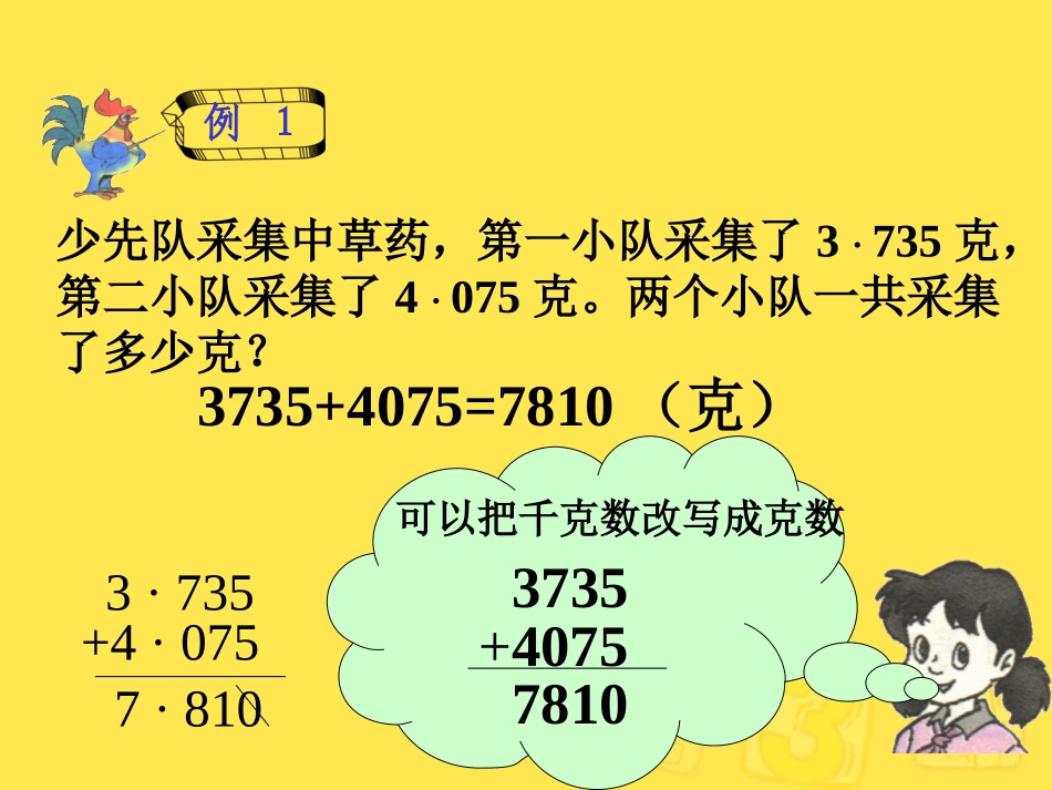 小数加减法的意义和计算法则_第3页