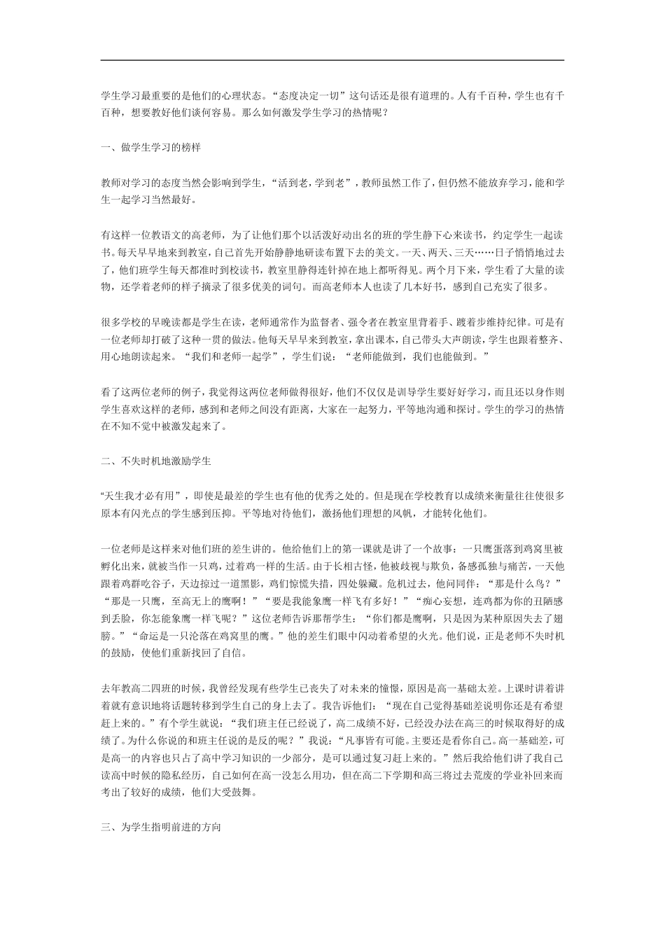 学生学习最重要的是他们的心理状态_第1页