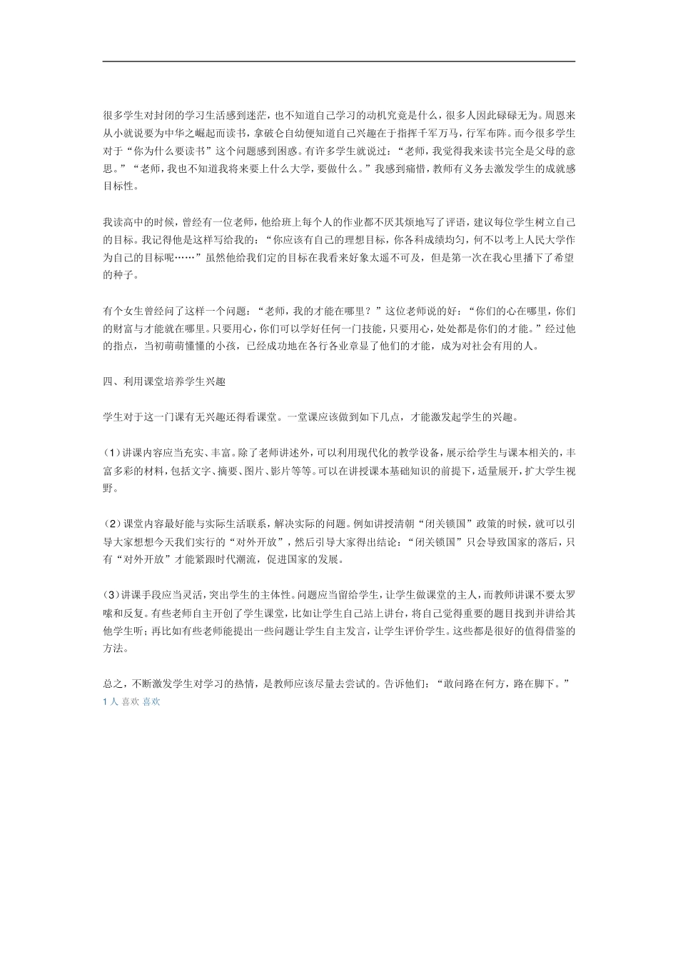 学生学习最重要的是他们的心理状态_第2页