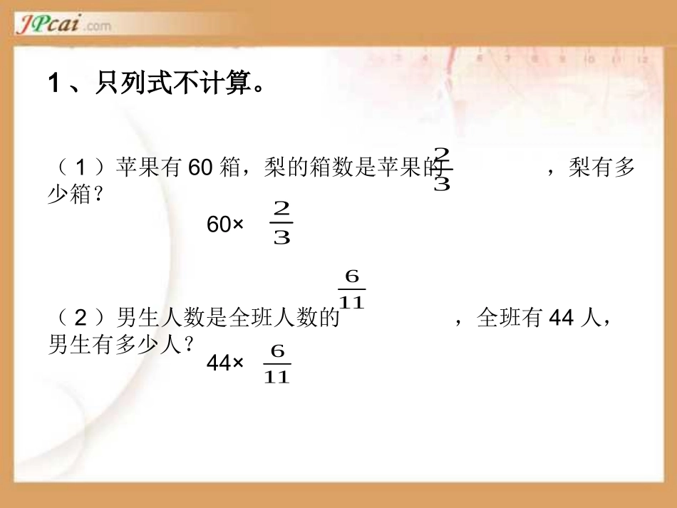 新课标人教版六年级数学上学期《比的应用》教学课件_第2页