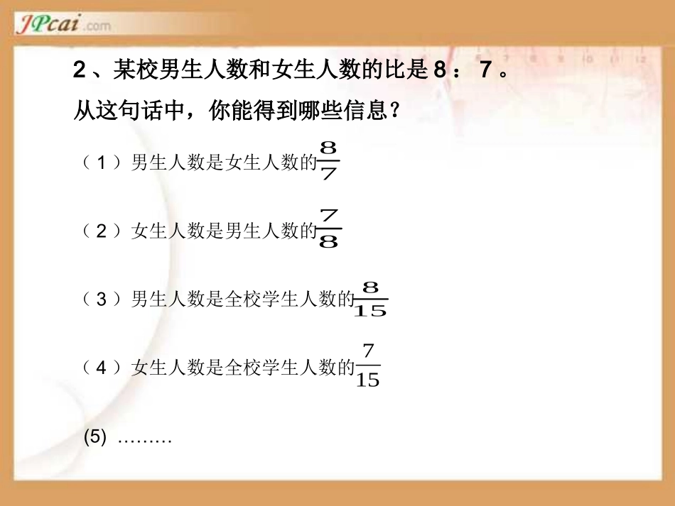 新课标人教版六年级数学上学期《比的应用》教学课件_第3页