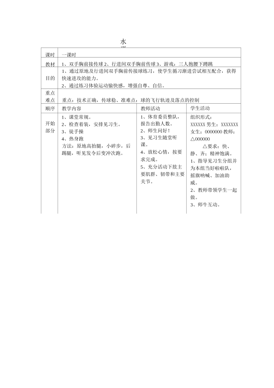 水平三篮球教案.._第2页