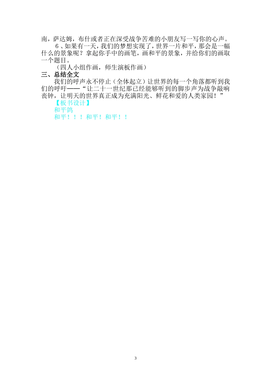 《一个中国孩子的呼声》公开课教案_第3页