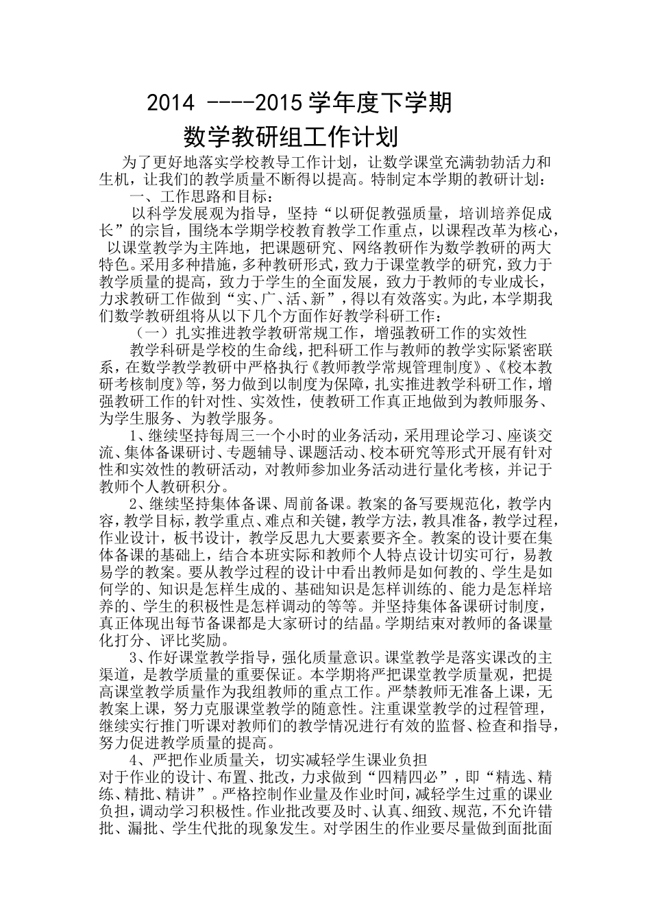 教研组计划2015_第1页