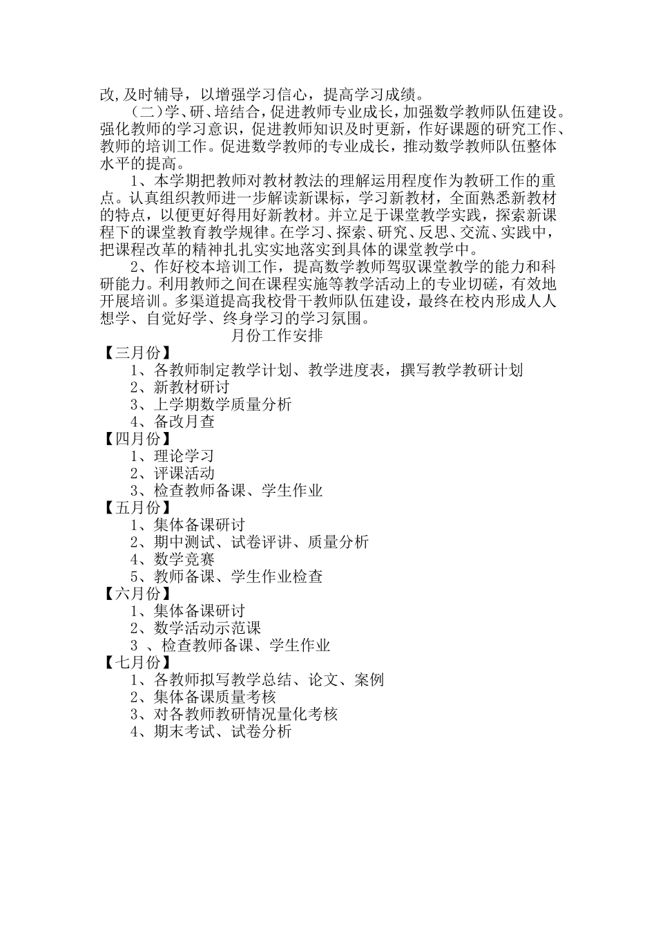 教研组计划2015_第2页