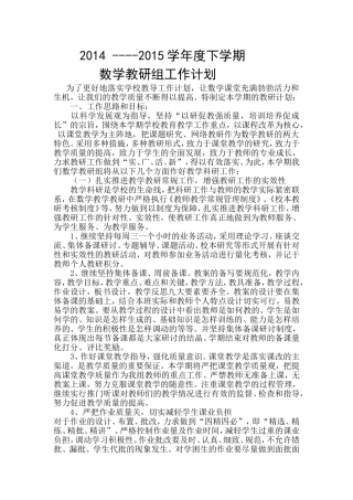 教研组计划2015