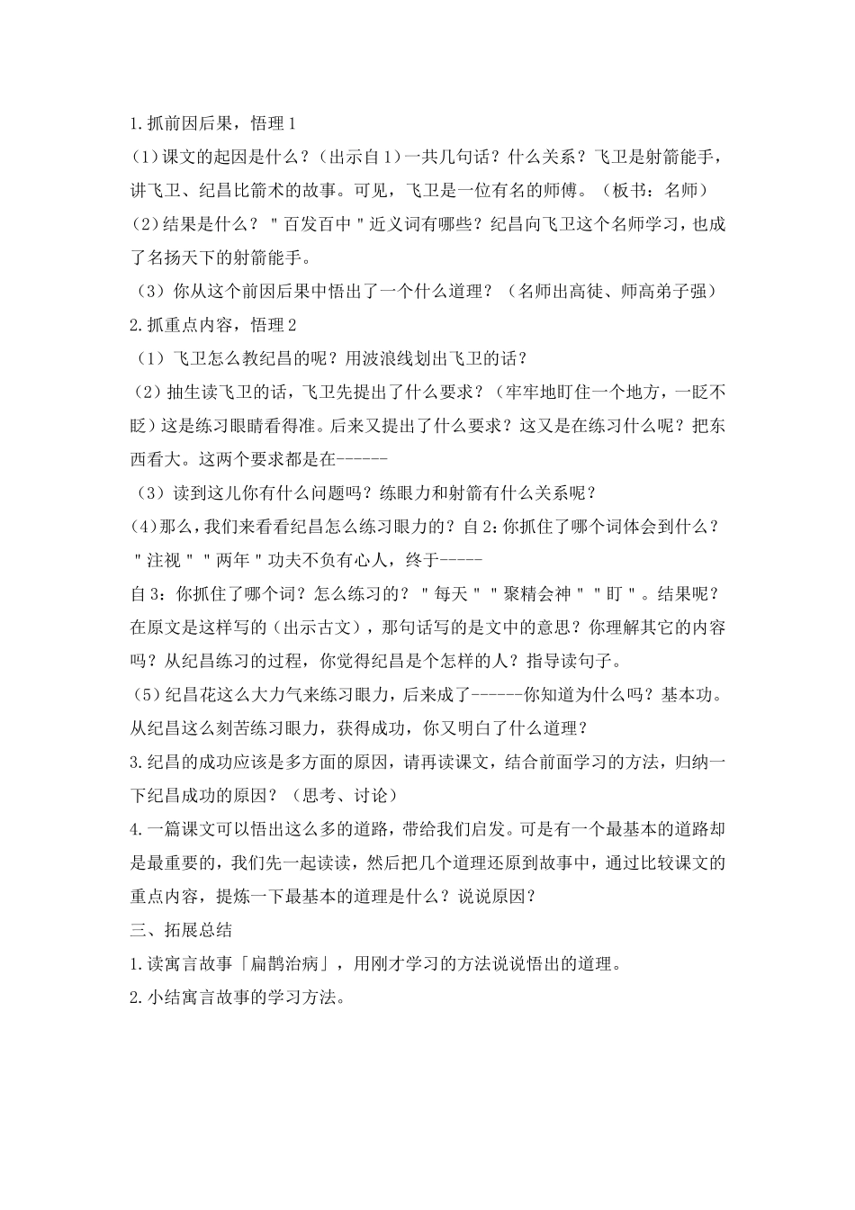 寓言两则教学设计_第2页