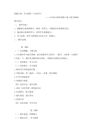 寓言两则教学设计