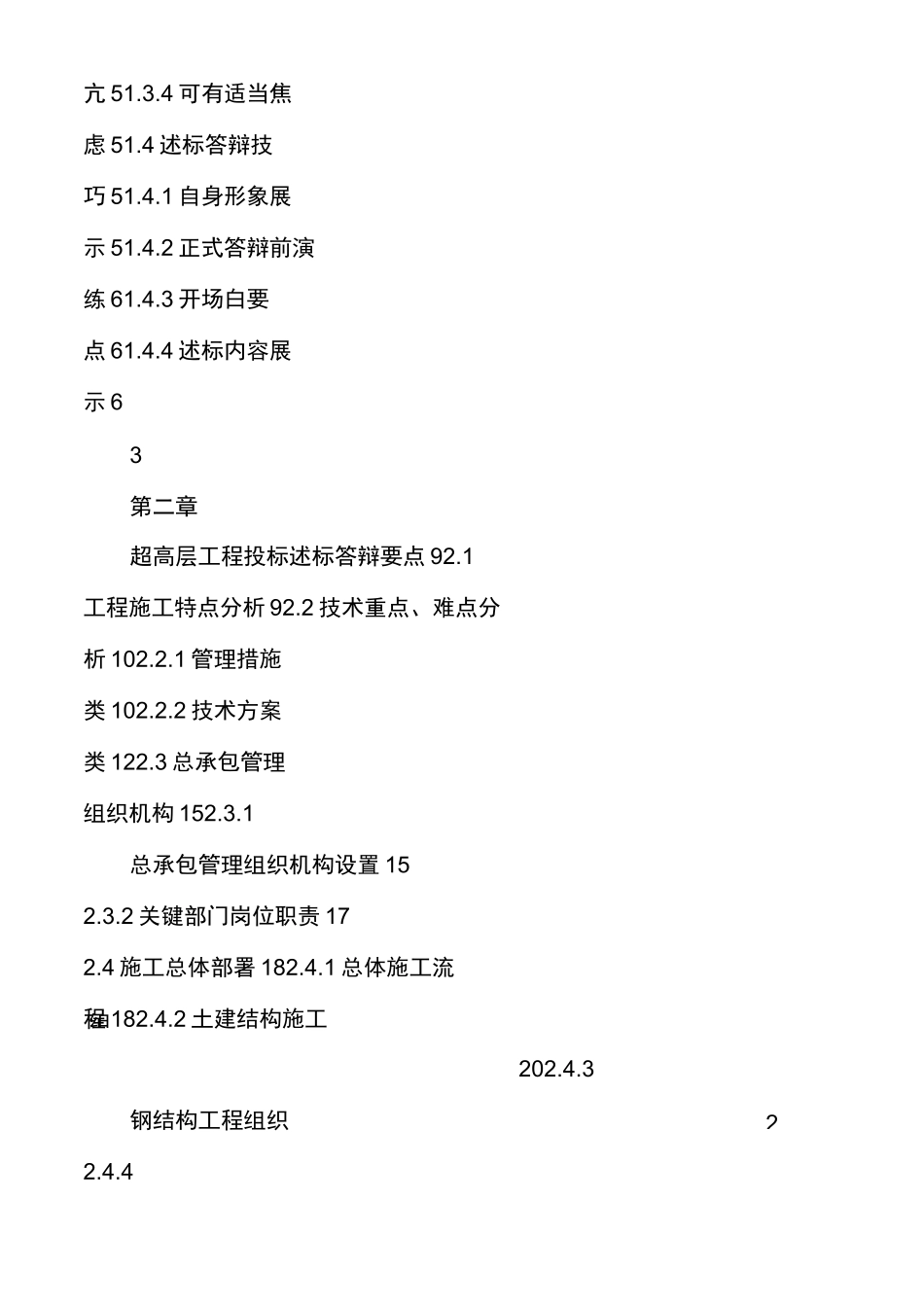 超高层工程投标述标答辩指南_第2页