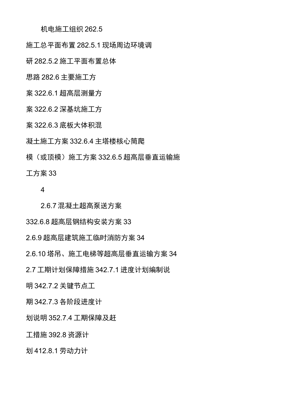 超高层工程投标述标答辩指南_第3页
