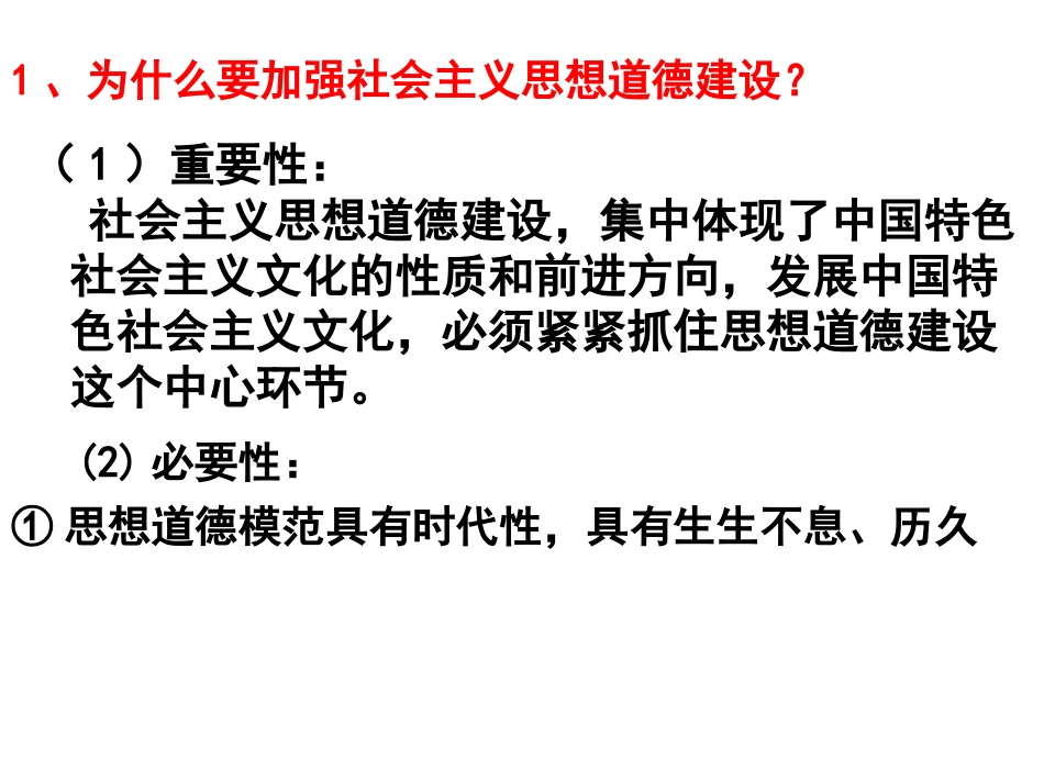 加强思想道德建设_(1)_第3页