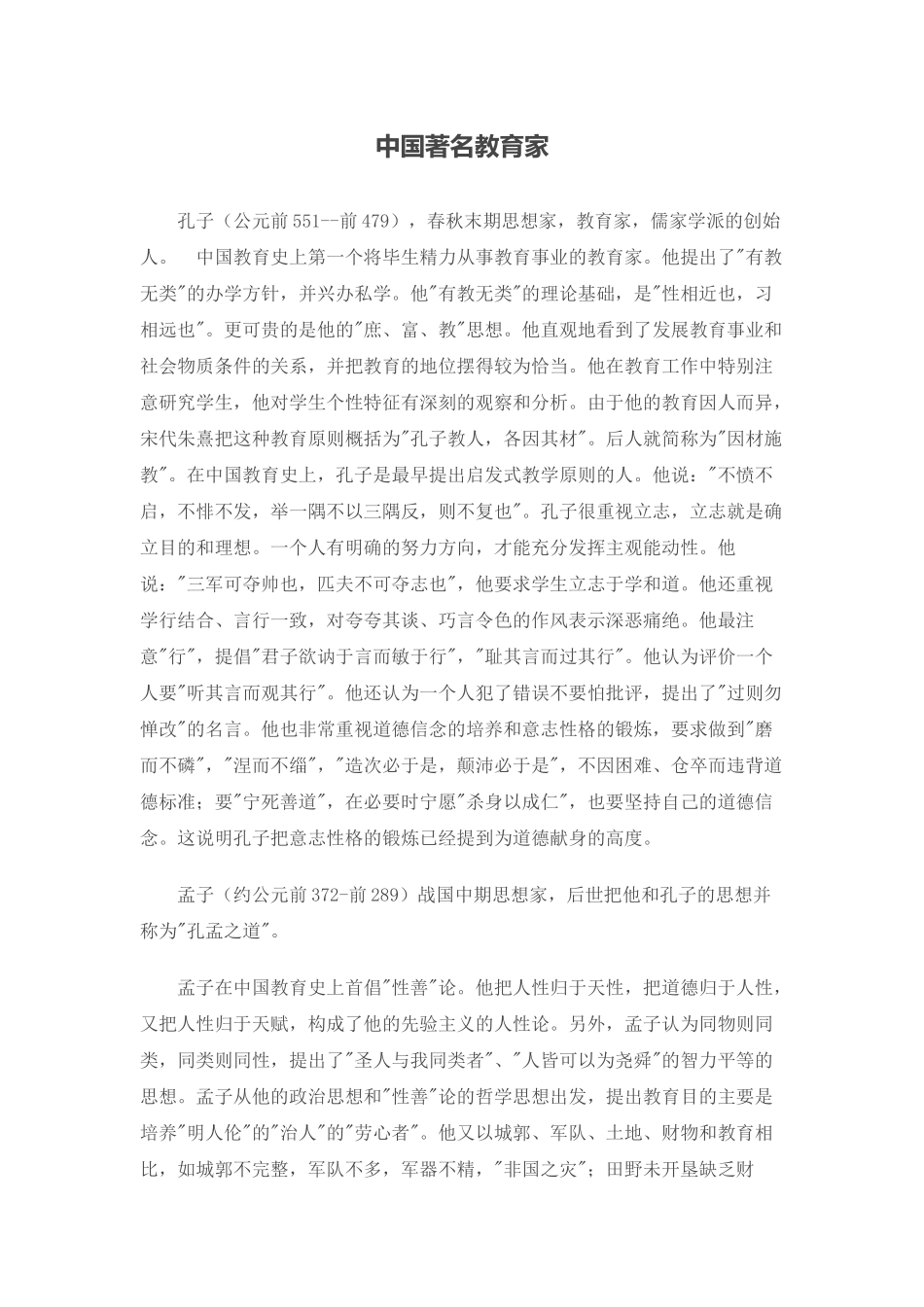 中国著名教育家_第1页