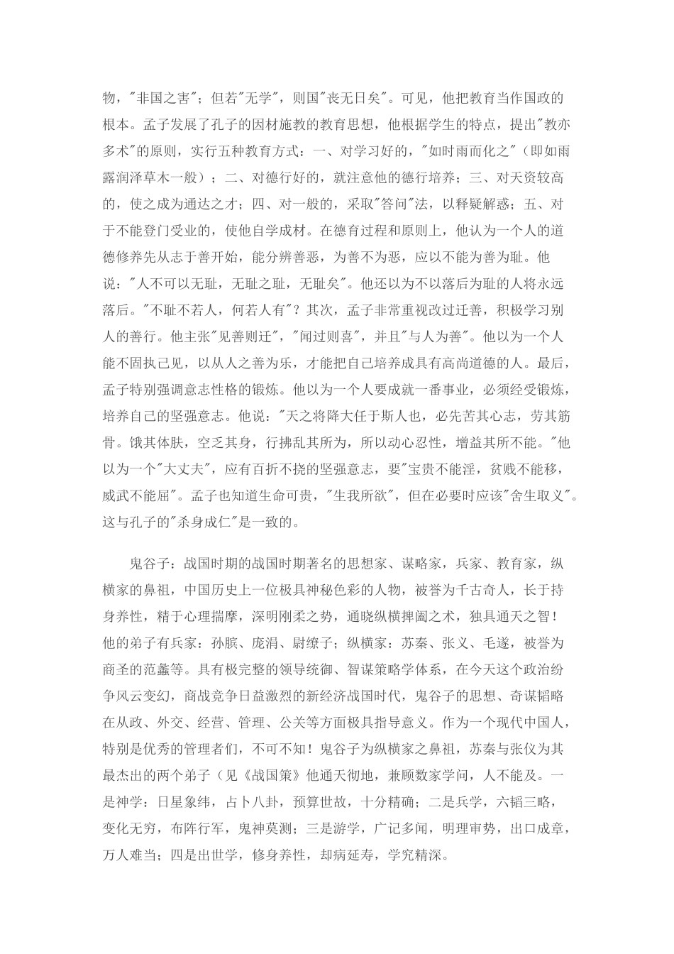 中国著名教育家_第2页