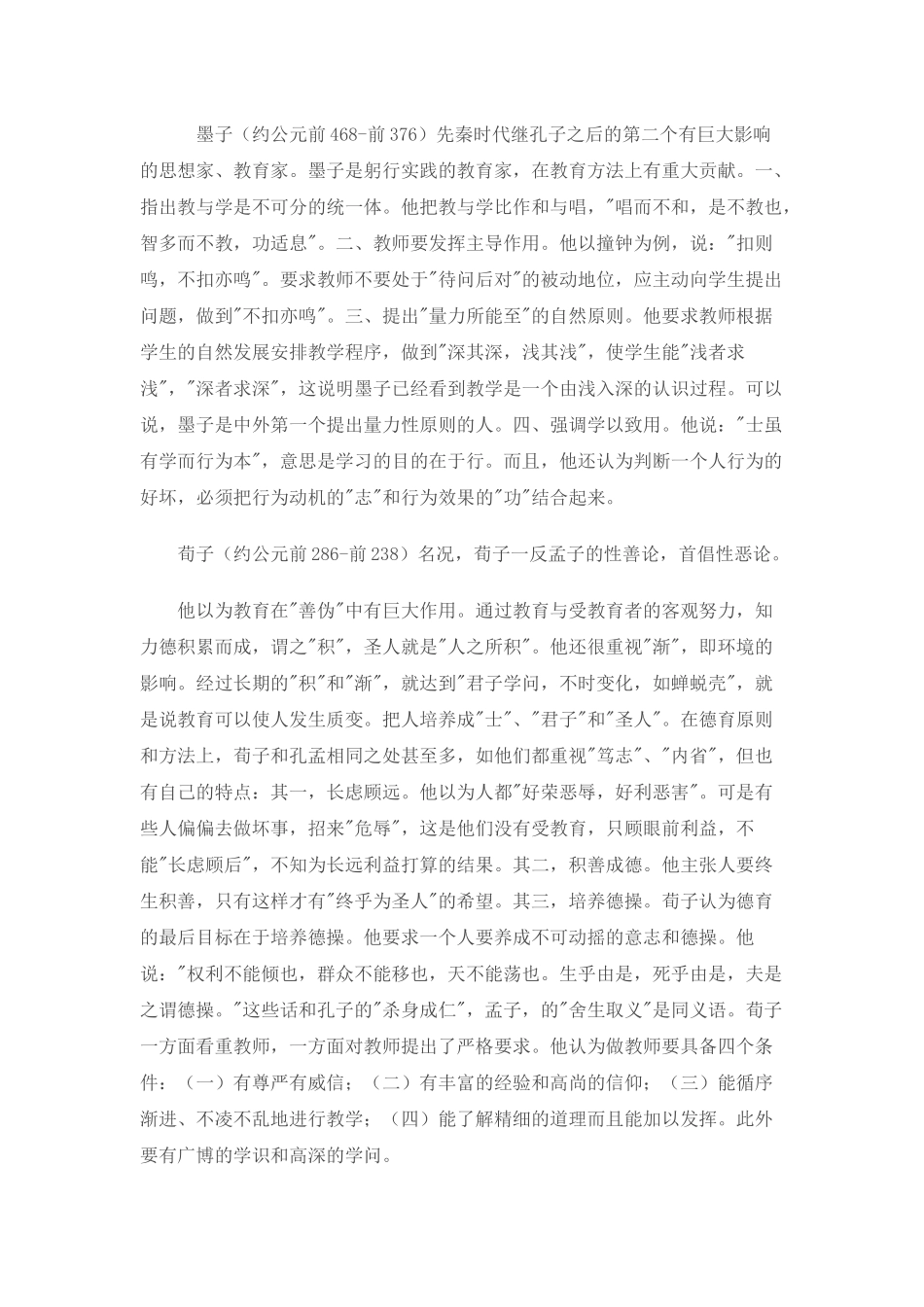 中国著名教育家_第3页