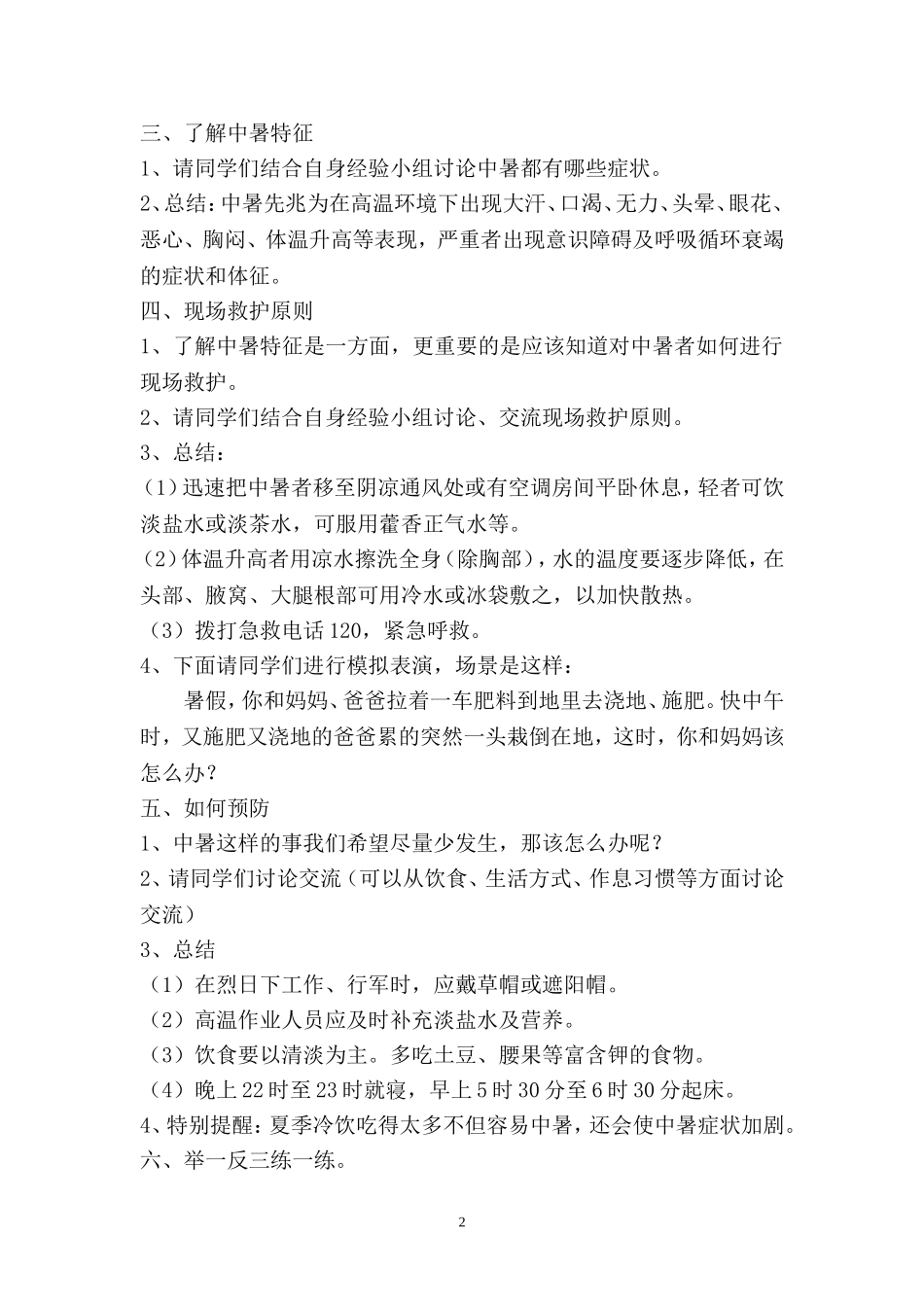 中暑教学设计_第2页