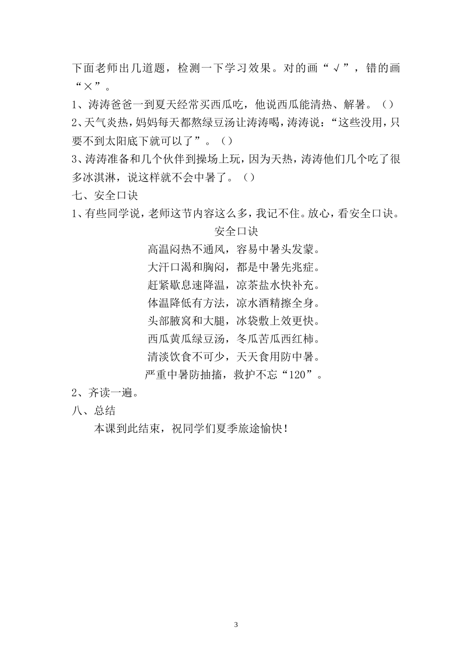 中暑教学设计_第3页