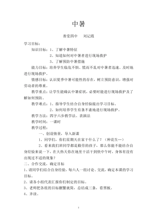 中暑教学设计