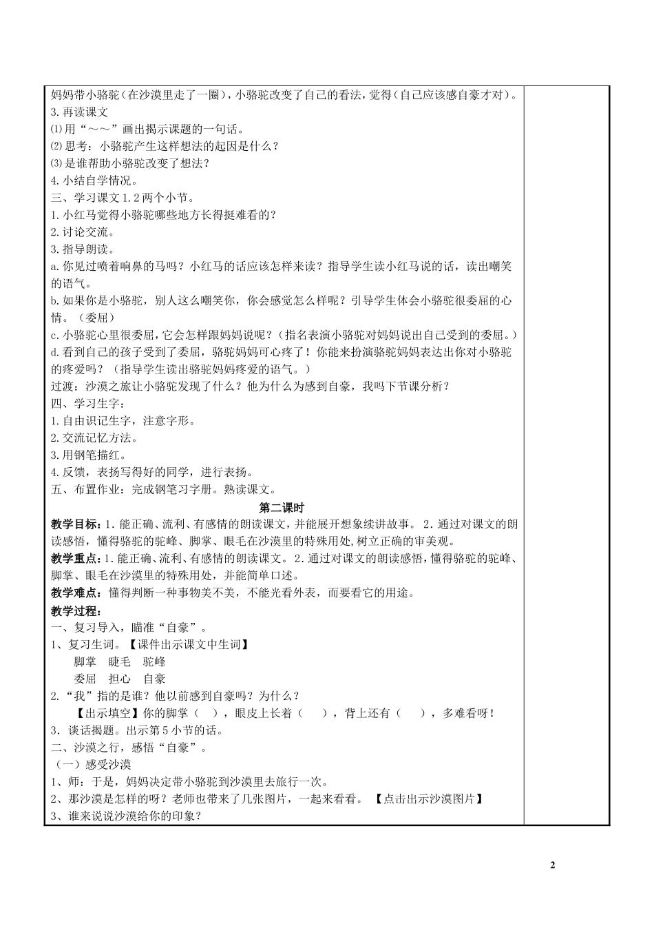 我应该感到自豪才对 (2)_第2页