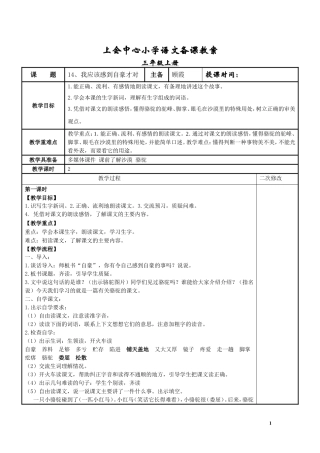 我应该感到自豪才对 (2)