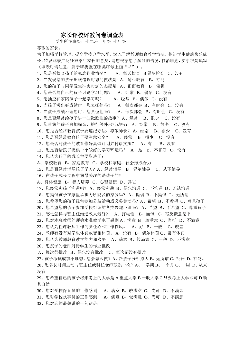 家长评校评教问卷调查表 (2)_第1页