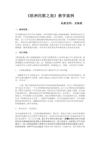 欧洲民歌之旅的教学案例1