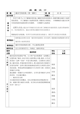 城市空间结构（第一课时）