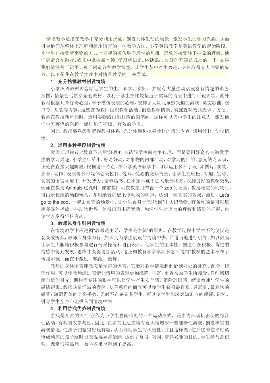 情境教学是指在教学中充分利用形象_第1页