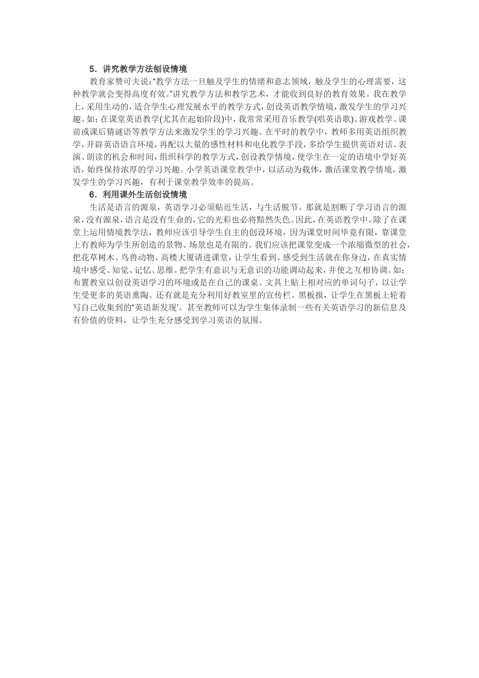 情境教学是指在教学中充分利用形象_第2页