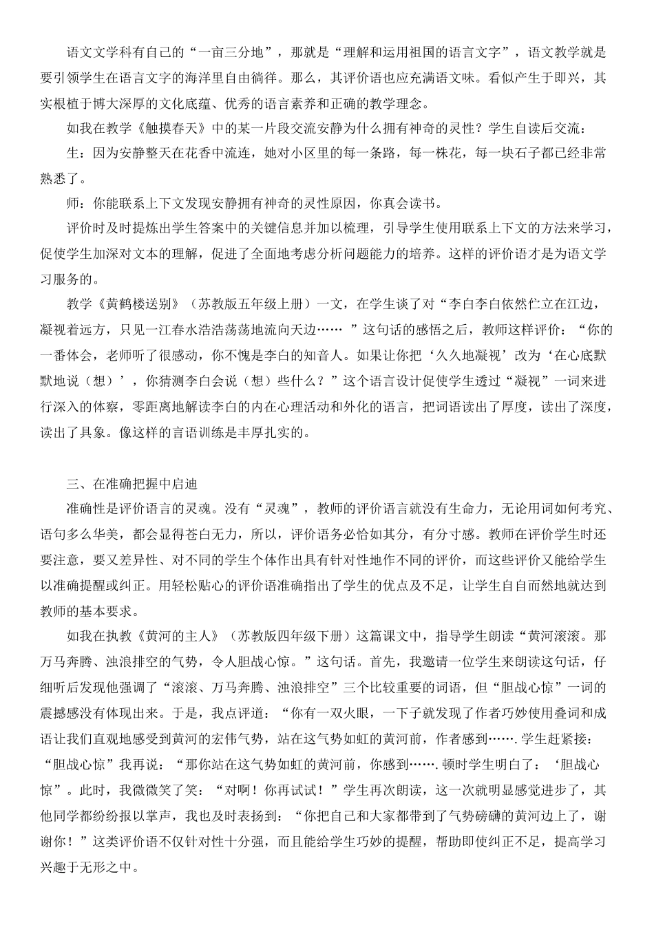 浅谈阅读教学中的有效评价_第2页