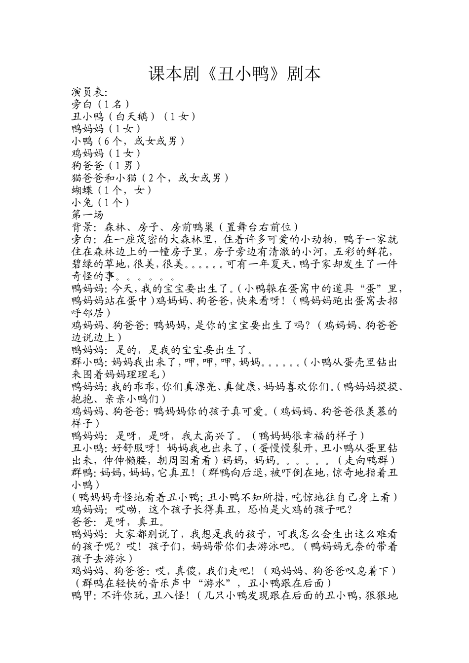 课本剧《丑小鸭》剧本_第1页