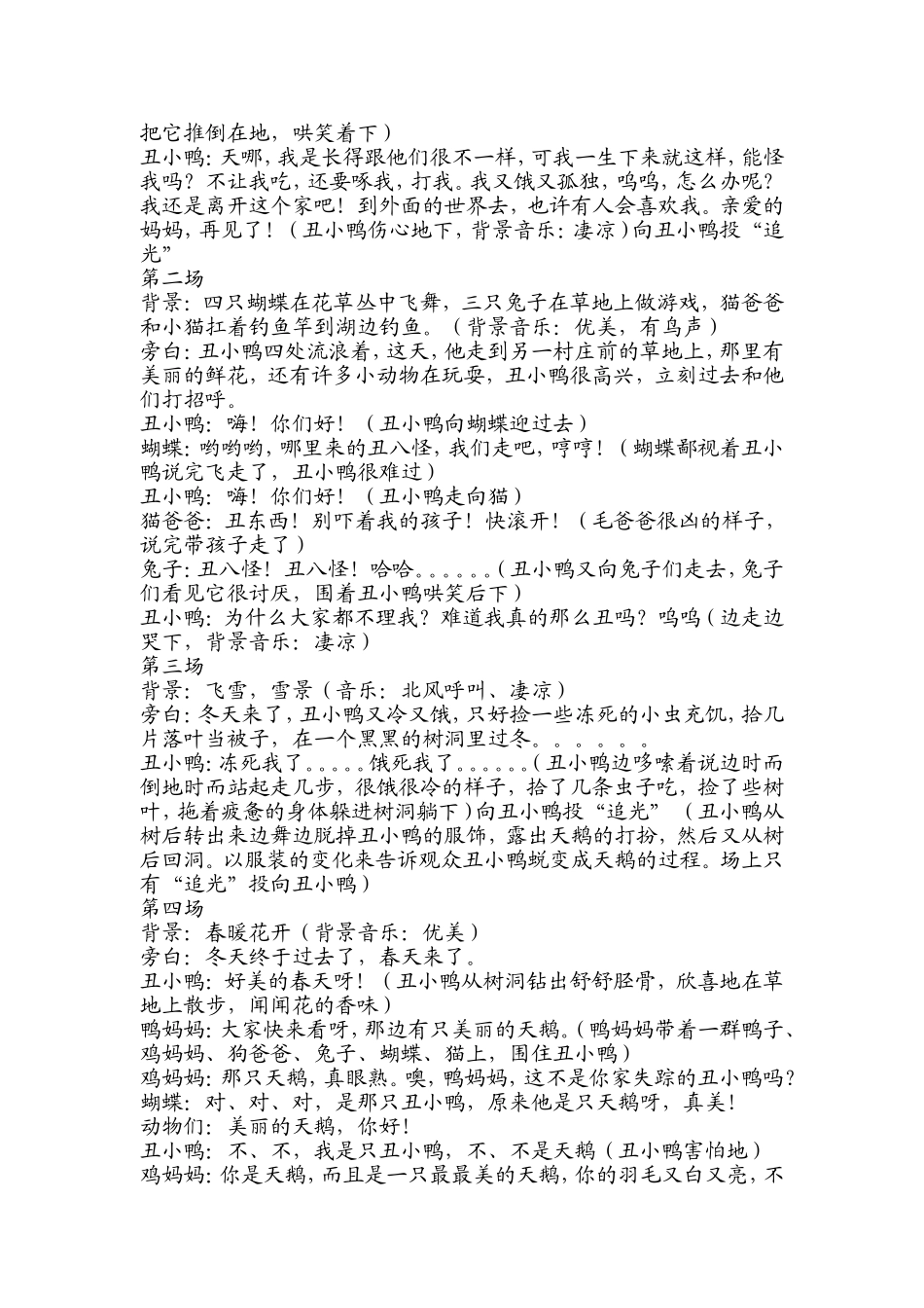 课本剧《丑小鸭》剧本_第2页