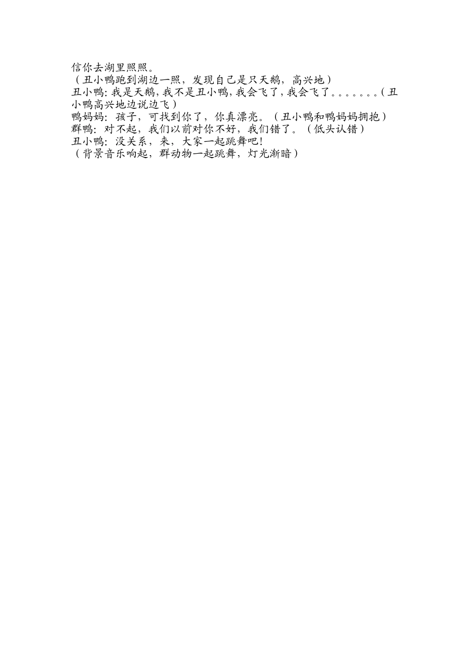 课本剧《丑小鸭》剧本_第3页