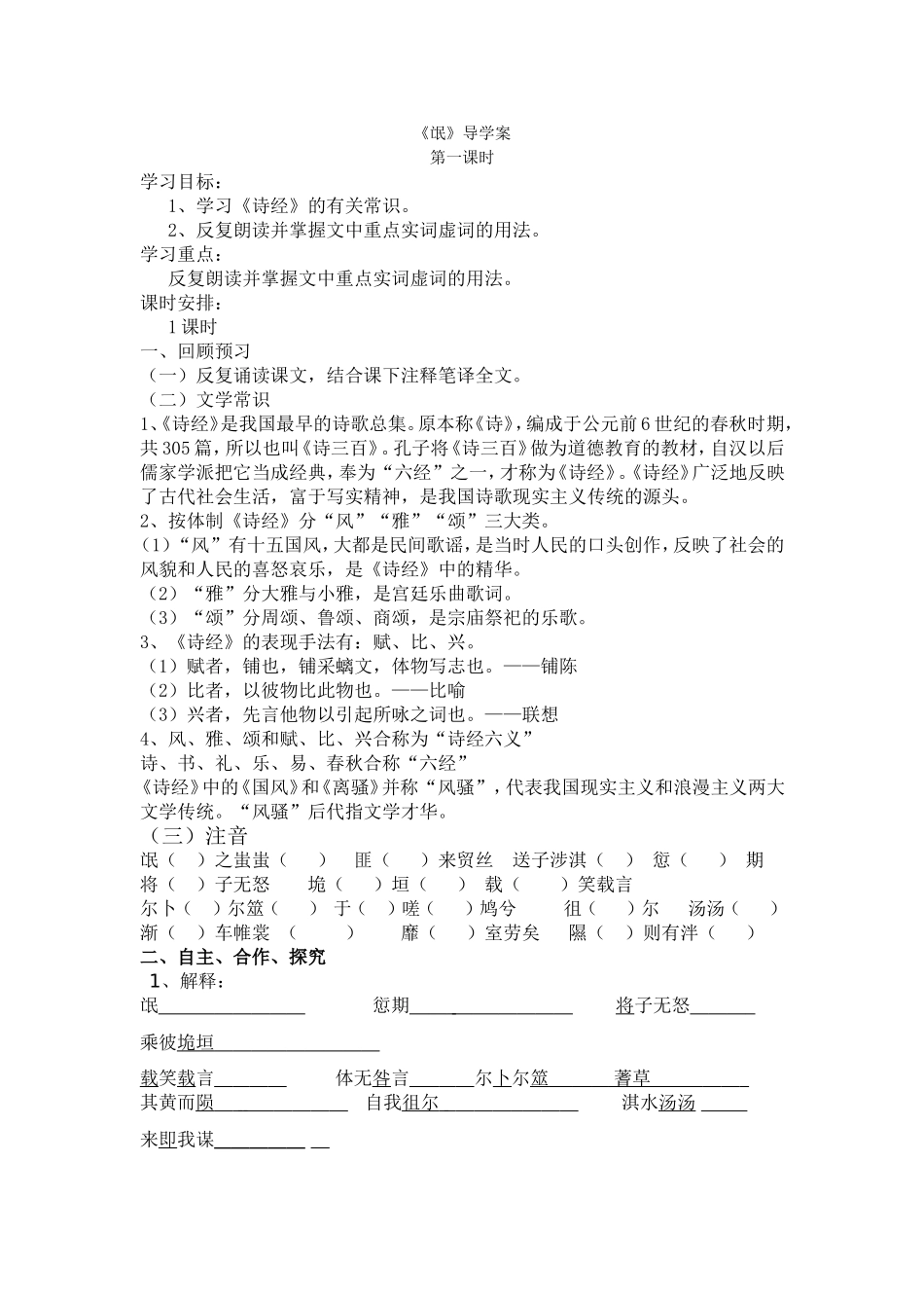 氓导学案陶炎_第1页