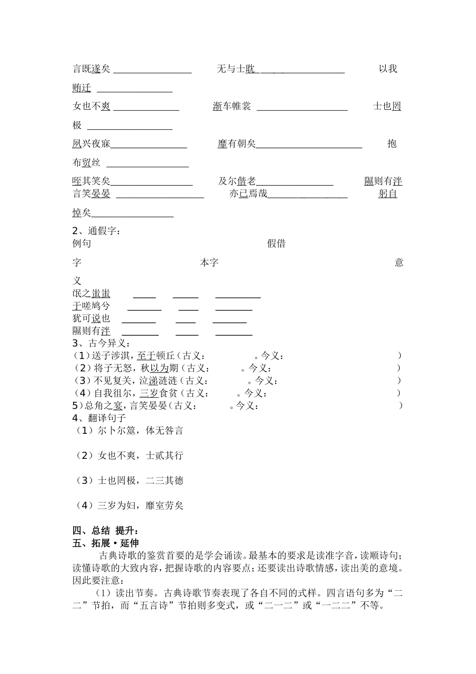 氓导学案陶炎_第2页