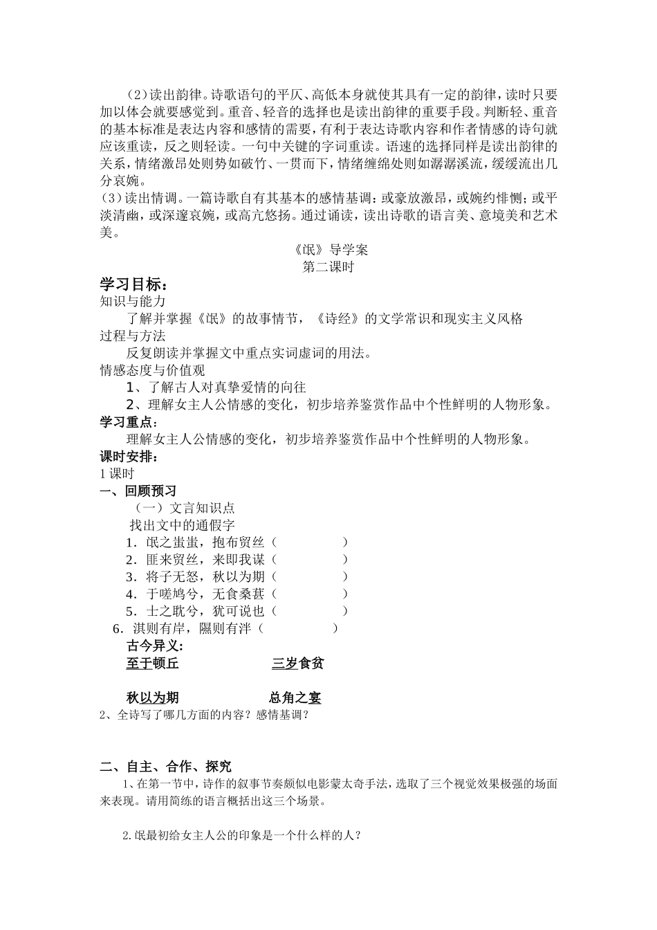 氓导学案陶炎_第3页
