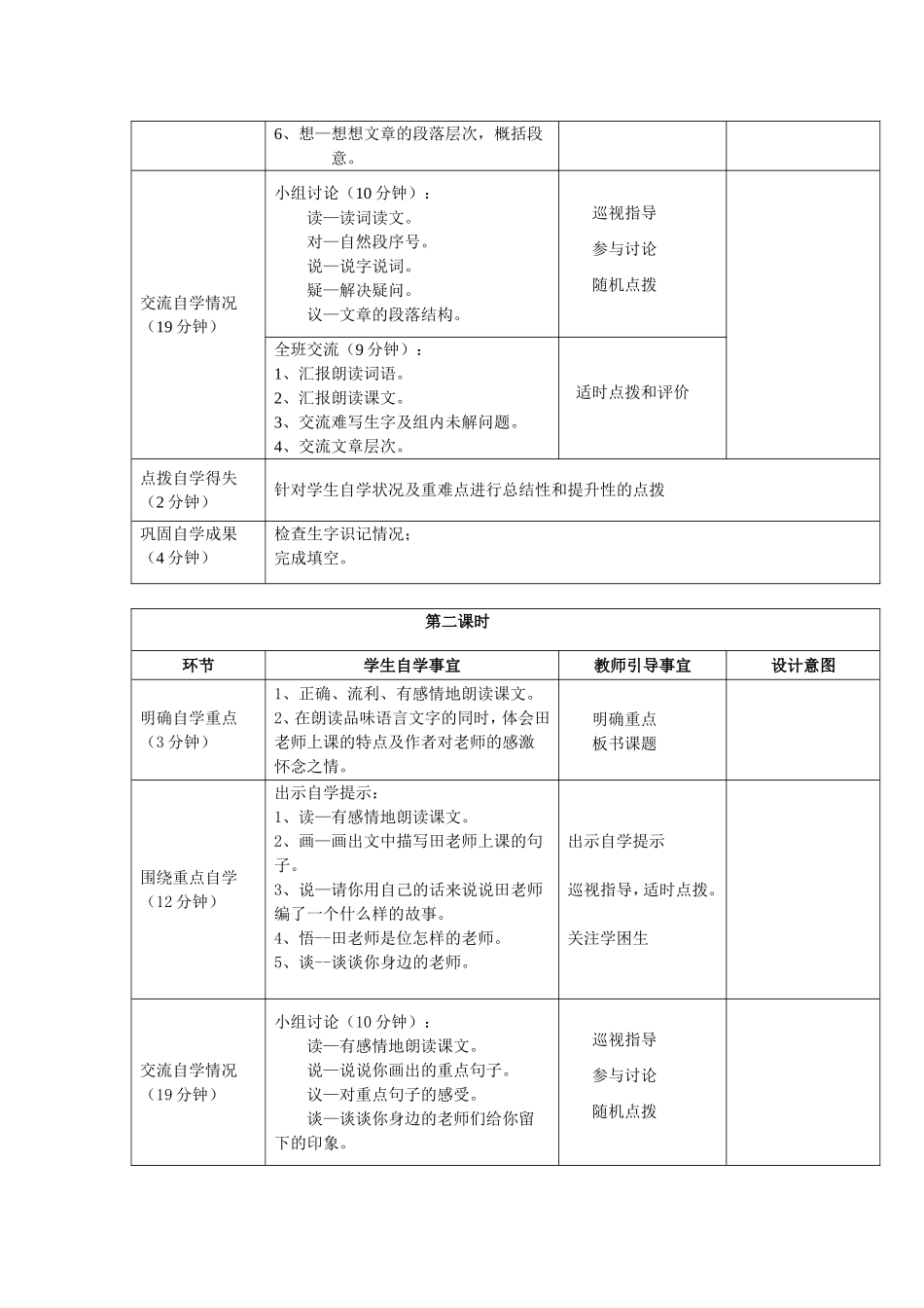 师恩难忘“引导自学”型教学设计及反思_第2页