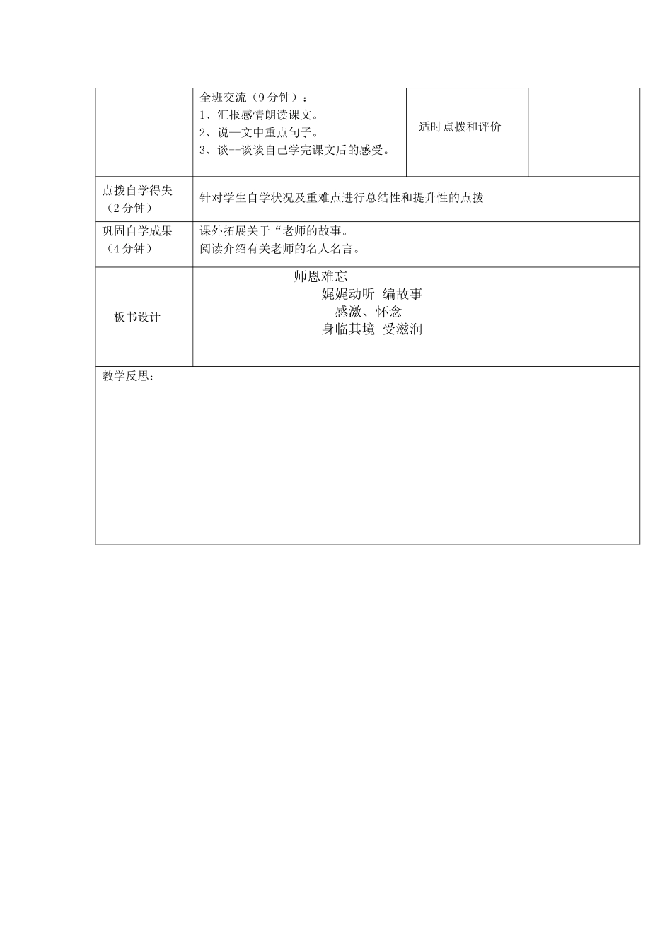 师恩难忘“引导自学”型教学设计及反思_第3页