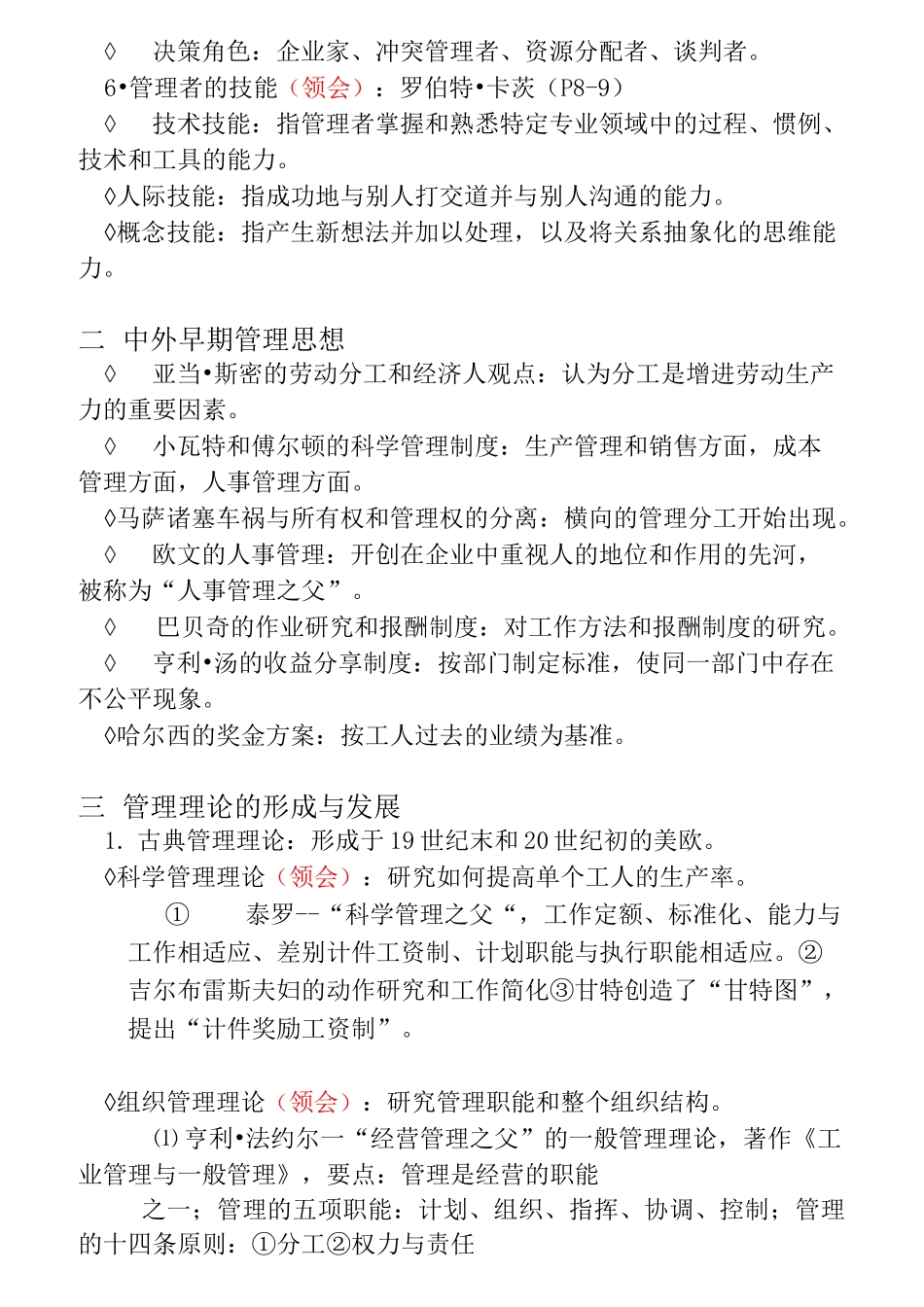 广东专插本管理学笔记_第2页