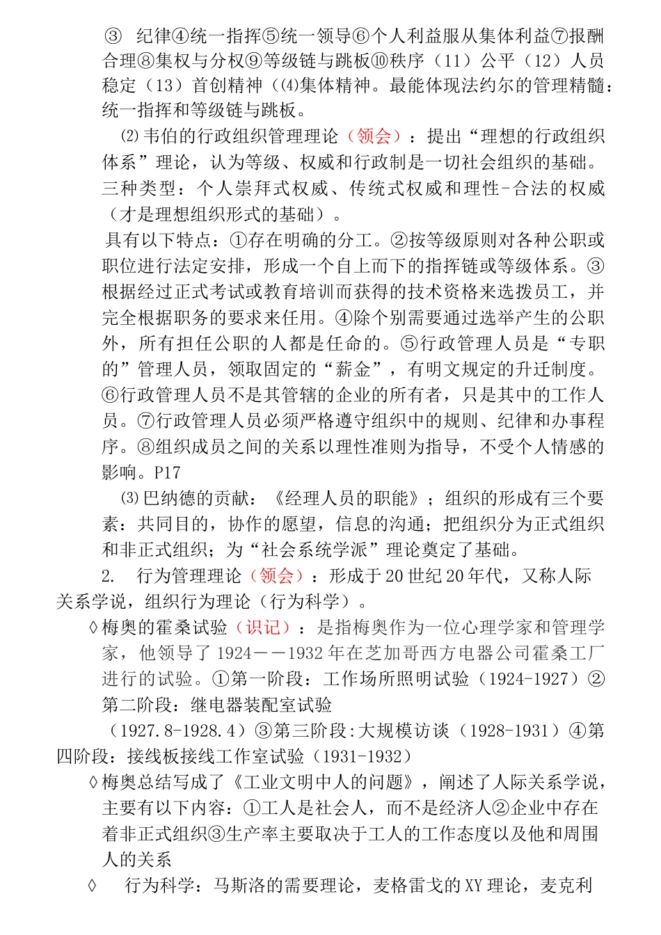 广东专插本管理学笔记_第3页
