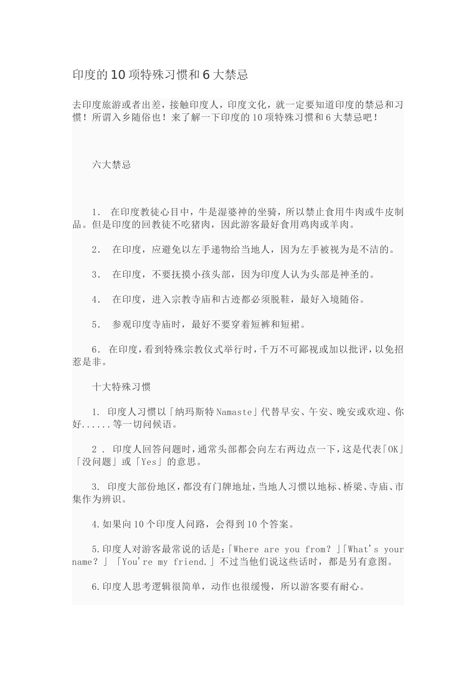 印度的10项特殊习惯和6大禁忌_第1页