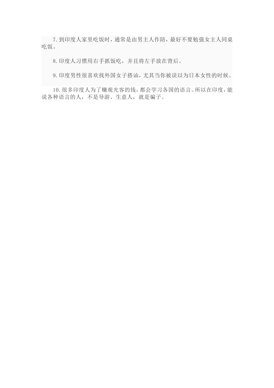 印度的10项特殊习惯和6大禁忌_第2页