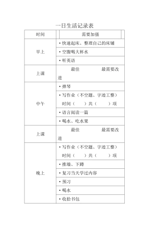 幼儿园一日生活记录单