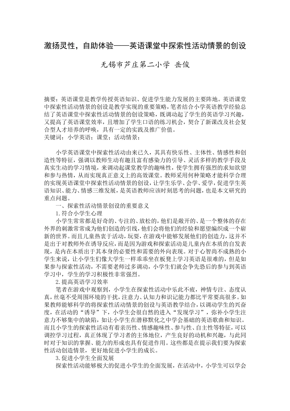 激扬灵性，自助体验_第1页