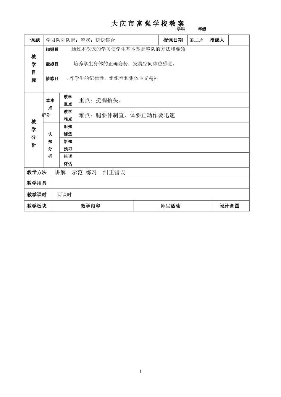 一年级队列队形_第1页