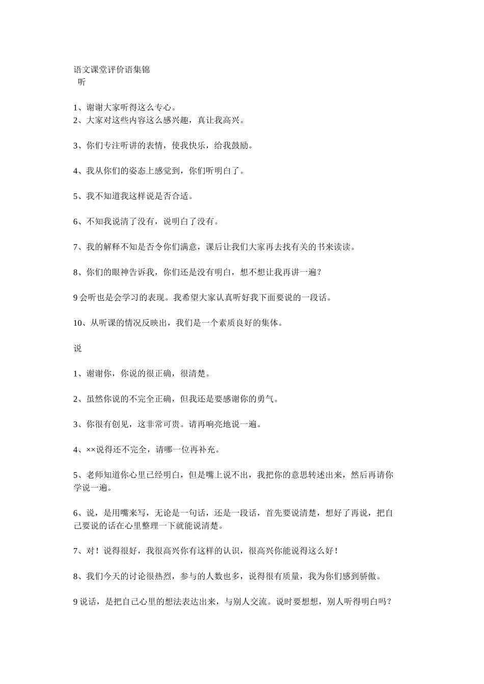 语文课堂评价语集锦说_第1页